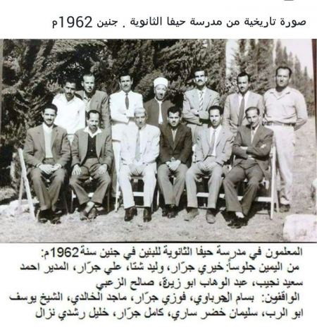صورة تاريخية من مدرسة حيفا الثانوية - 1962م